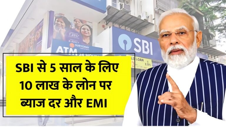 SBI 10 Lakh Personal Loan 2025